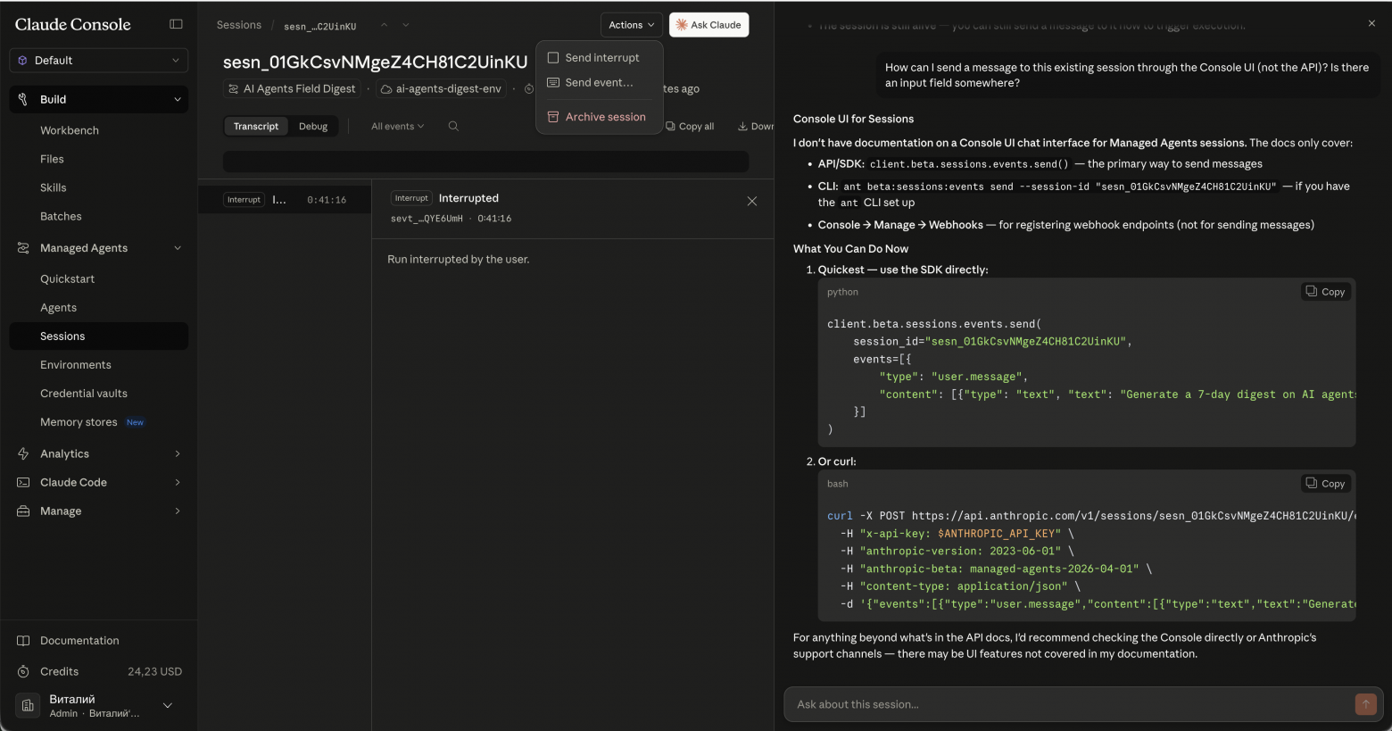 Helper говорит «только через SDK или curl», а в меню Actions есть кнопка Send event — продукт развивается быстрее доков